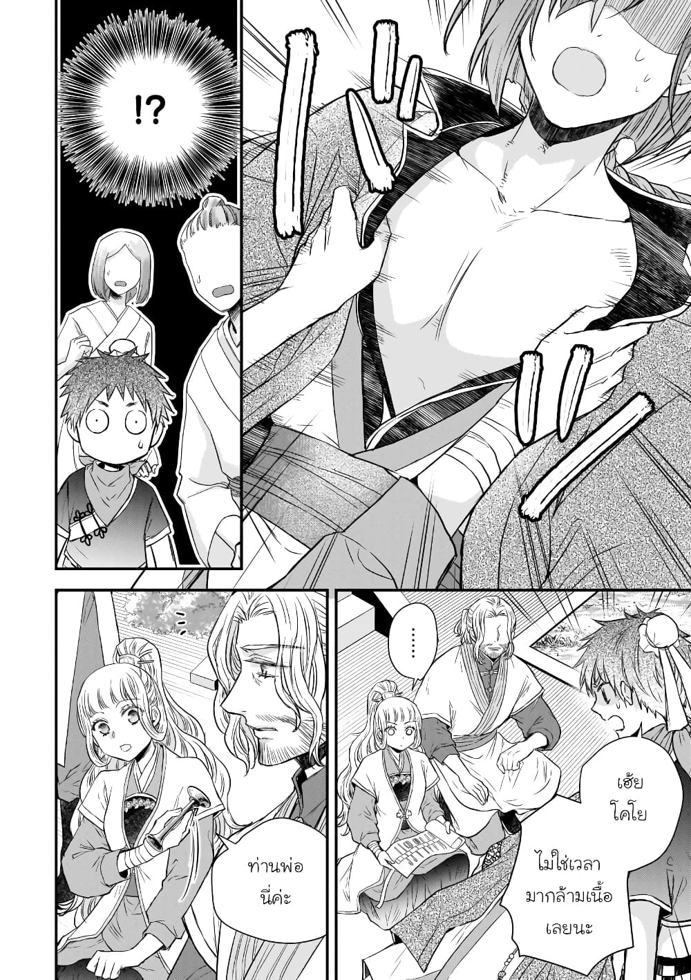 Gekkakoku Kiiden 41-41