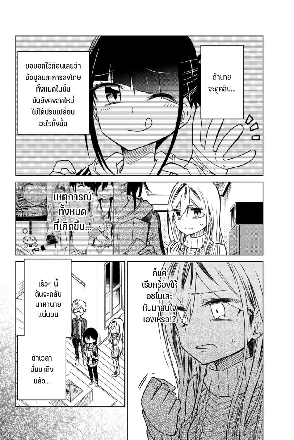 Ijousha no Ai 45-คำสารภาพ
