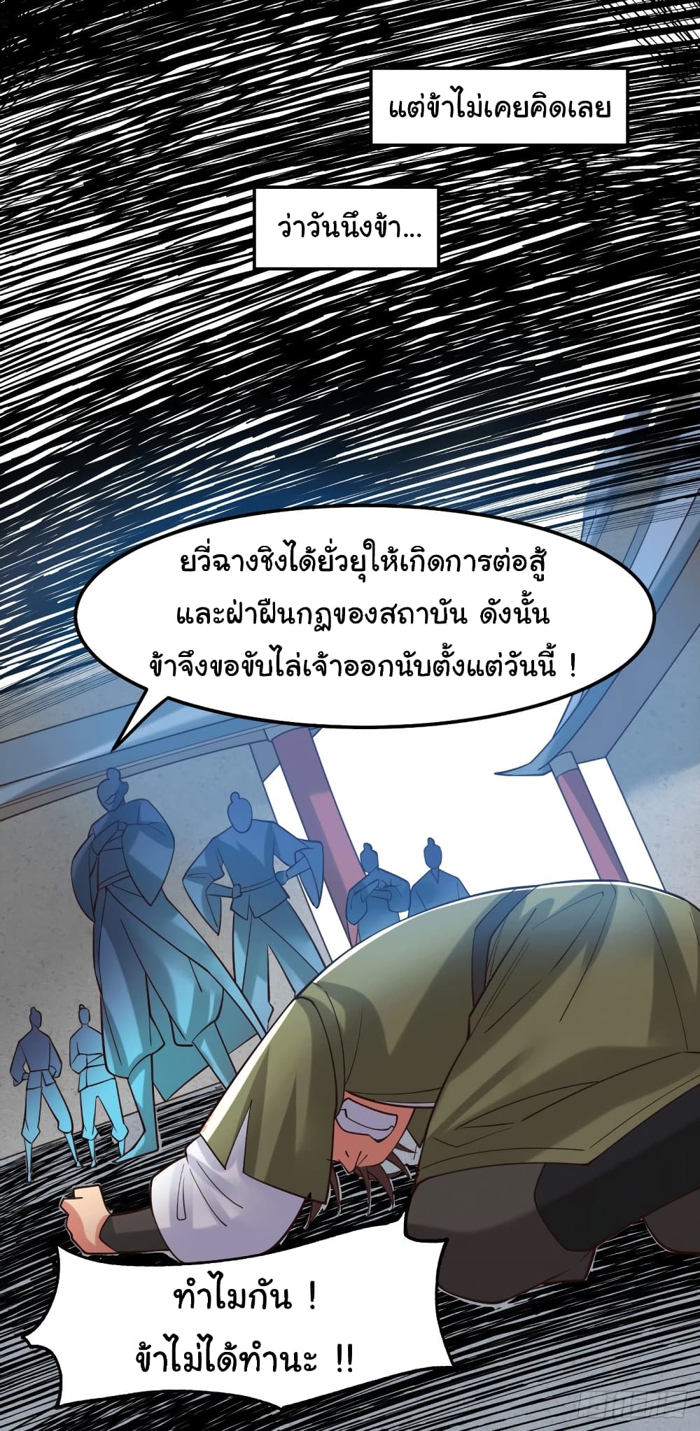 Immortal Husband on The Earth เซียนร้อยรักเขยนี้ขอบ่มเซียนให้พ่อตา 93-93