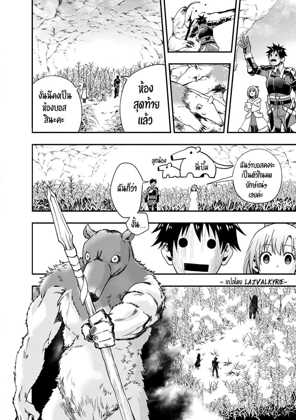 Boken-ka ni Narou! ~ Sukiruboodo de Danjon Kouryaku ~ 18-18