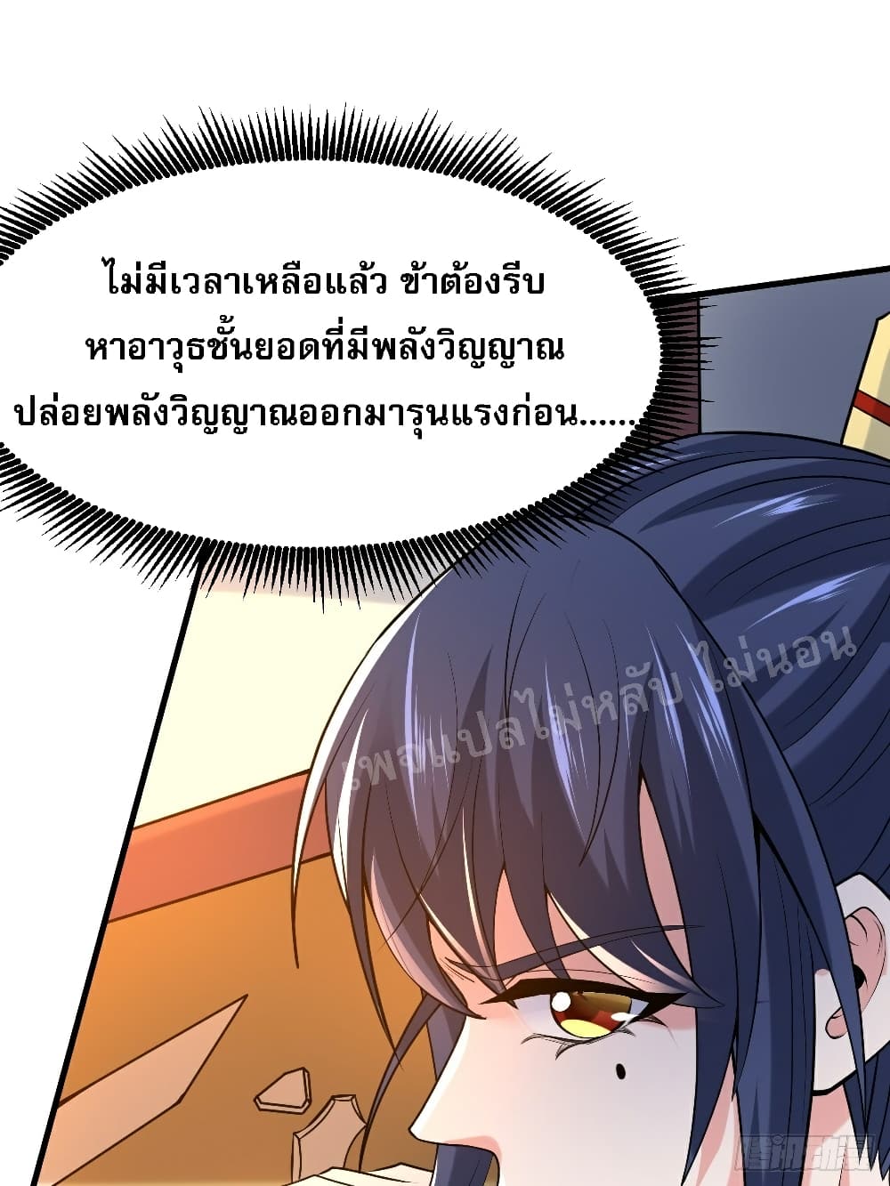 I Am The Great Supreme God ข้านี่แหละคือมหาเทพผู้ยิ่งใหญ่ 8-8