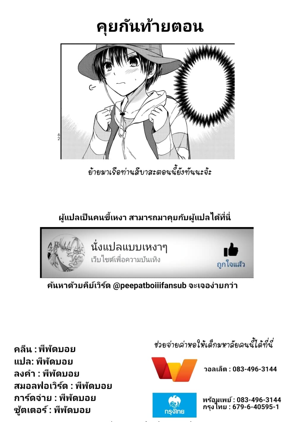 Ojousama no Shimobe 57-สึบาสะจัง....ซัง?