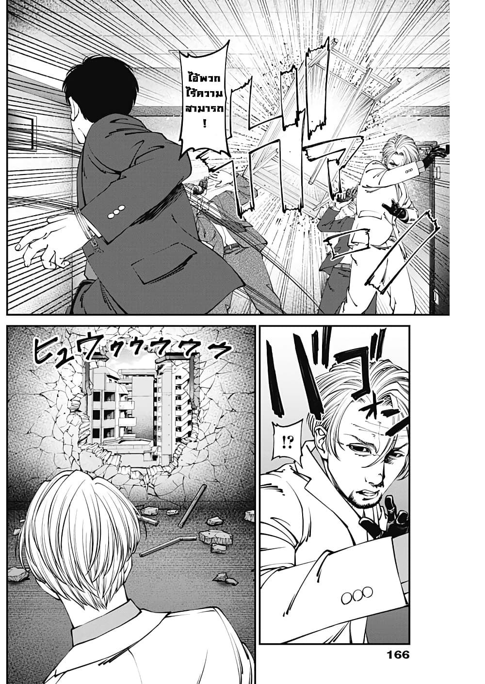 20XX-nen Level-up Saigai - Kami Kara Sazukarishi Aratanaru Chikara 8-8