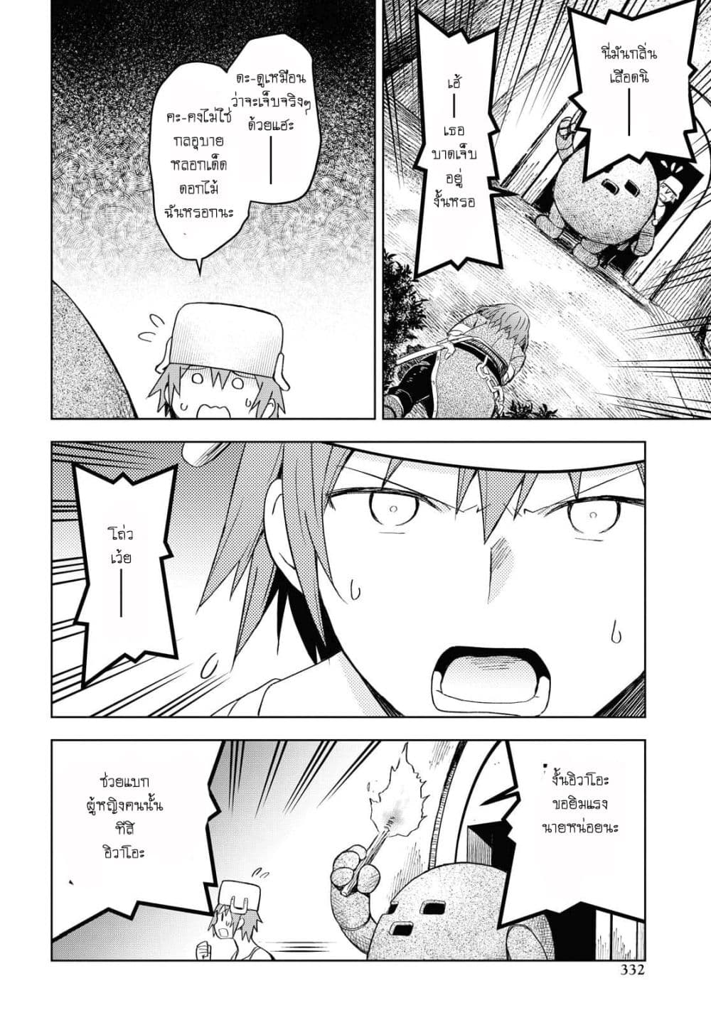 Dungeon Tou de Yadoya wo Yarou! Souzou Mahou wo Moratta Ore no Hosoude Hanjouki 8-8