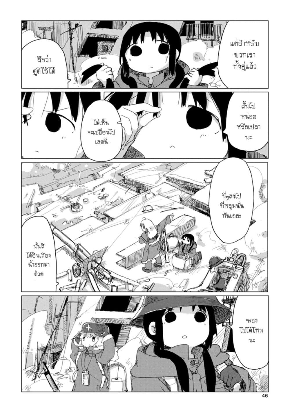 Shoujo Shuumatsu Ryokou 27-27
