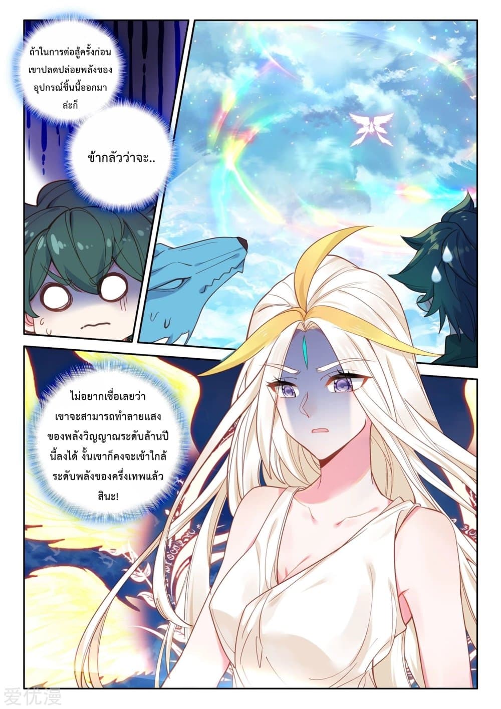 Shen Yin Wang Zuo ผนึกเทพบัลลังก์ราชันย์ 189-189