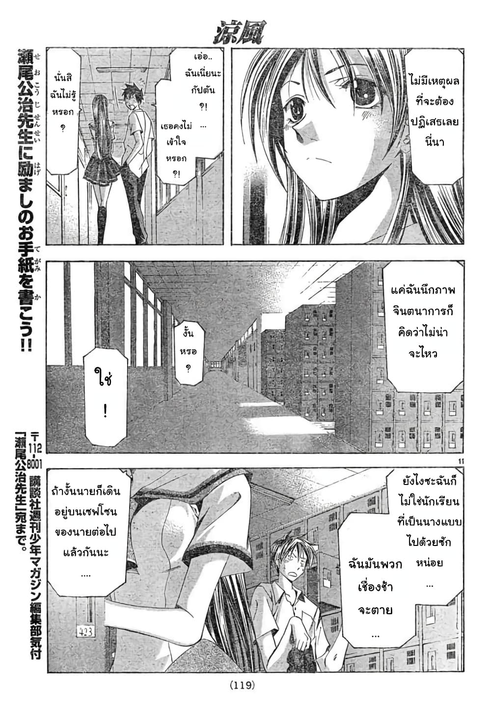 Suzuka 119-119