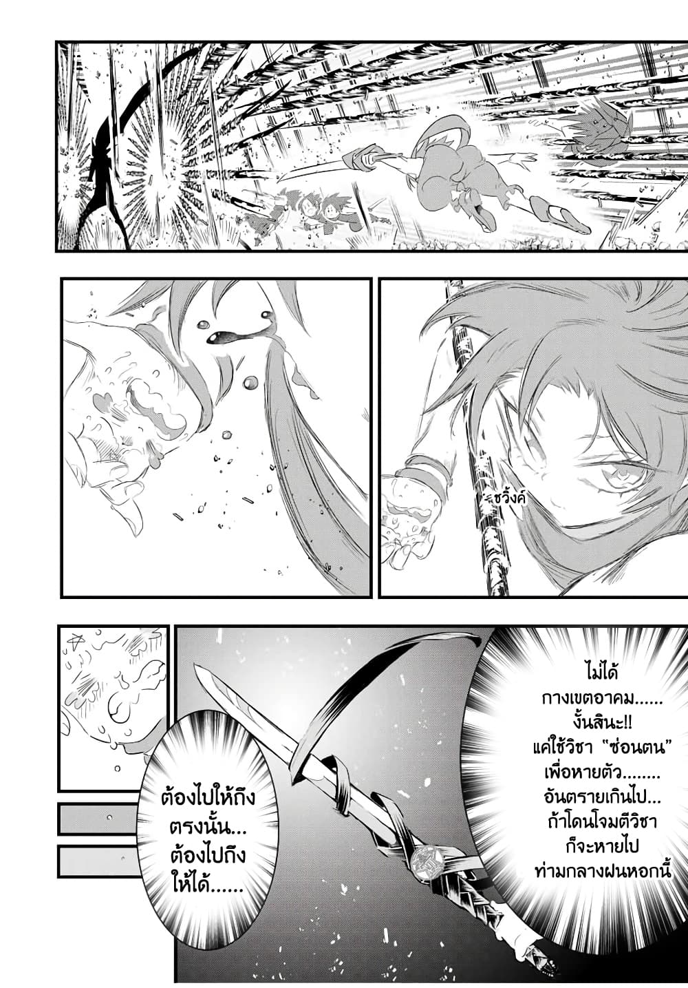 Tensei Shitara dai Nana Ouji dattanode, Kimamani Majutsu o Kiwamemasu 36-36