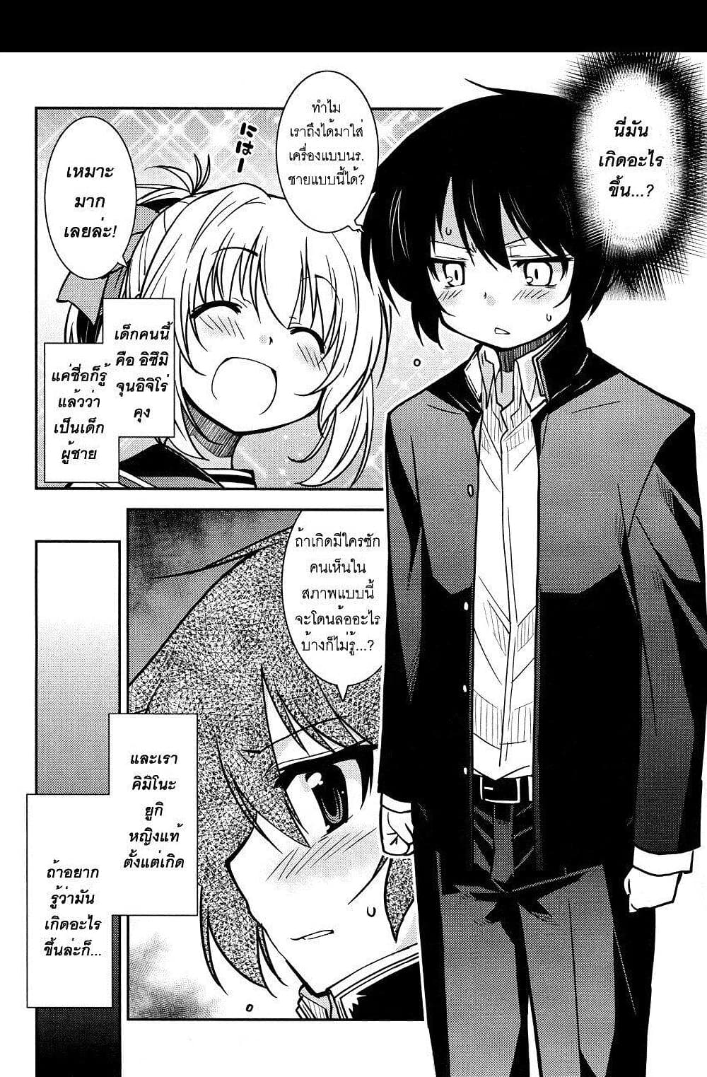 Boku to Boku 2-ผมกับการสลับเพศของผม?