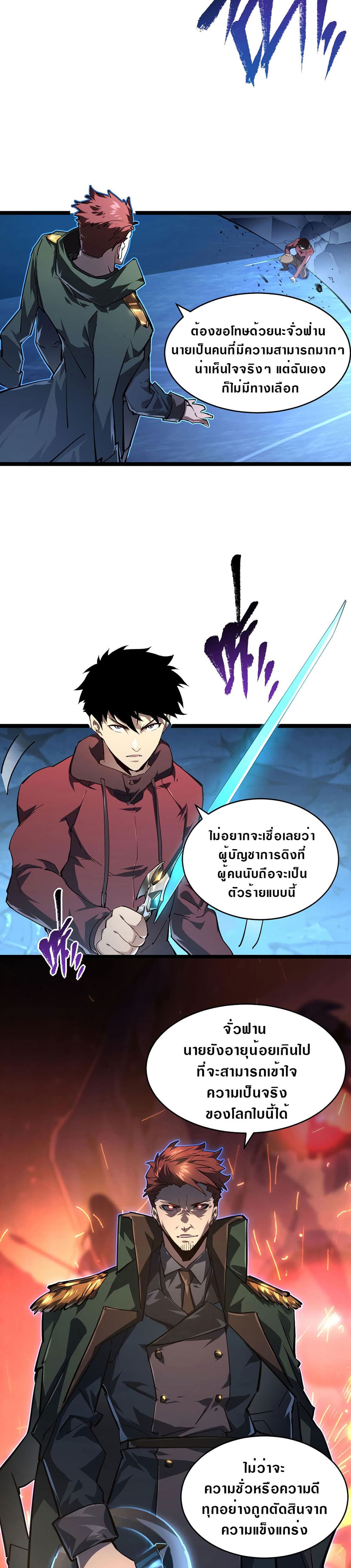 Rise From The Rubble เศษซากวันสิ้นโลก 83-83