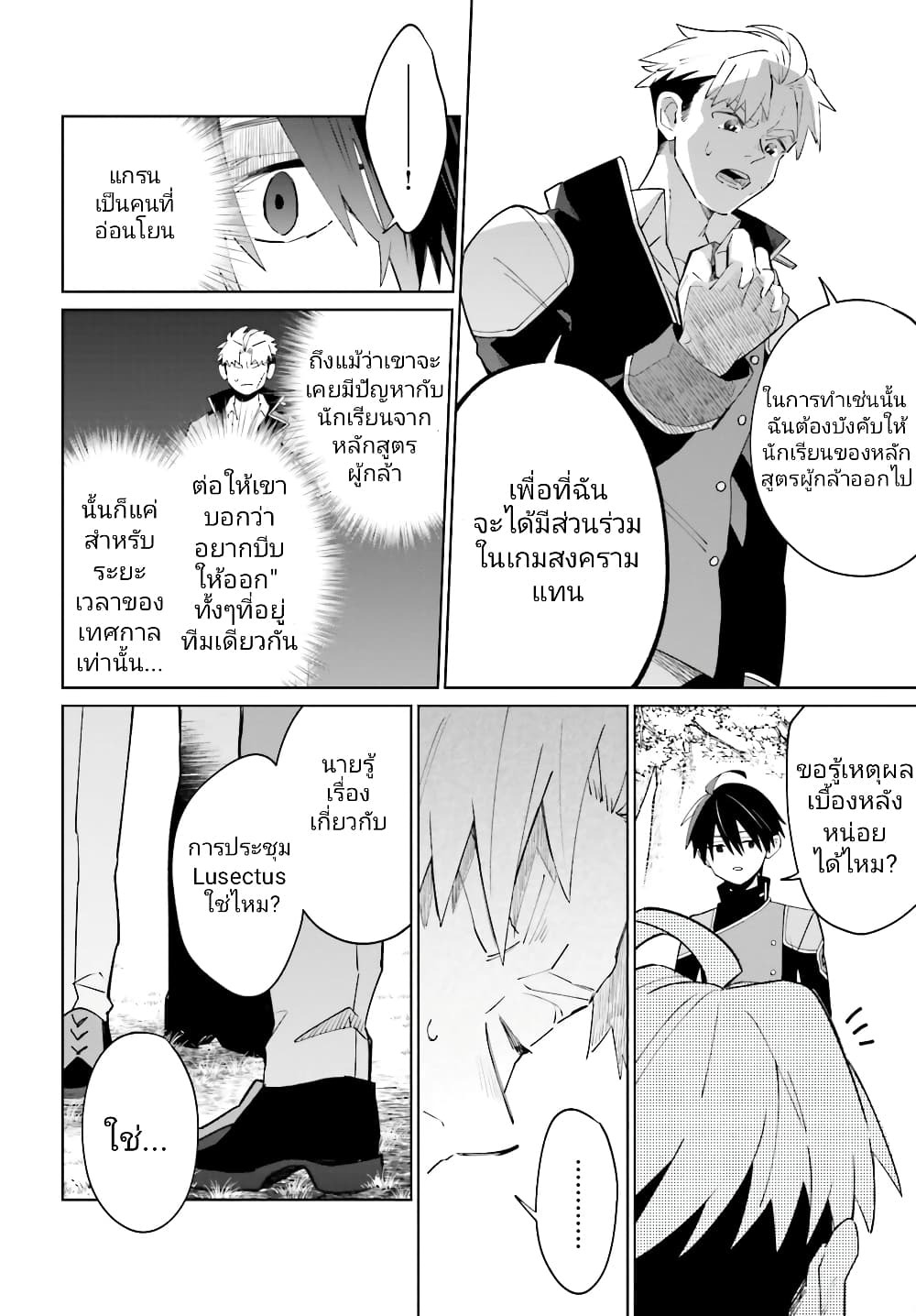Kage no Eiyuu no Nichijou-tan ชีวิตประจำวันของผู้กล้าเงาสุดแกร่ง 24-24