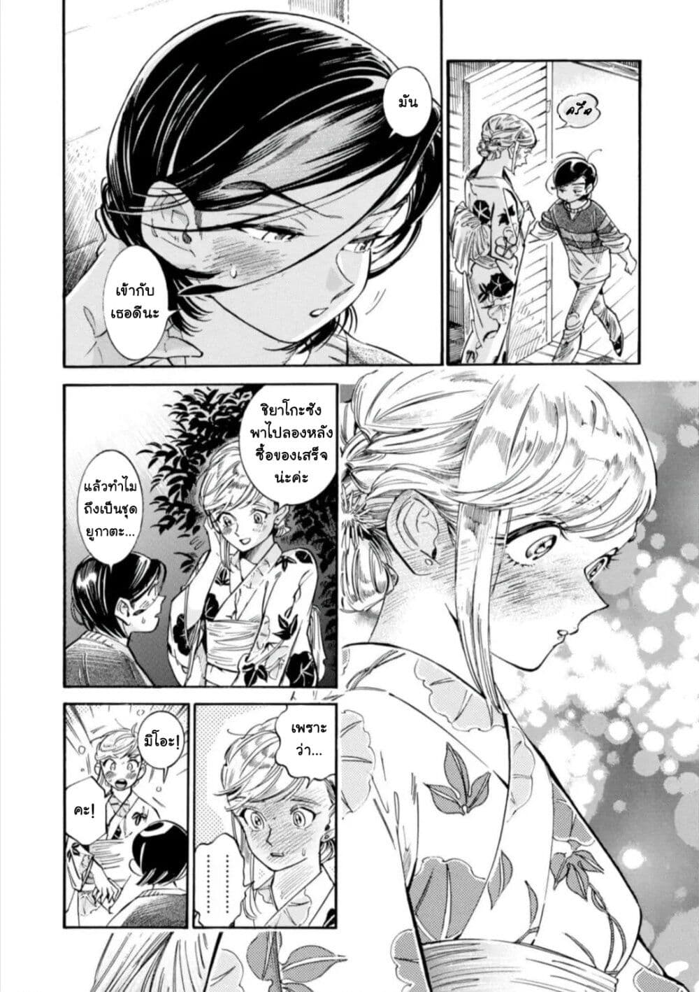 Subaru to Suu-san 17-ช่วงเวลาแห่งความสุข