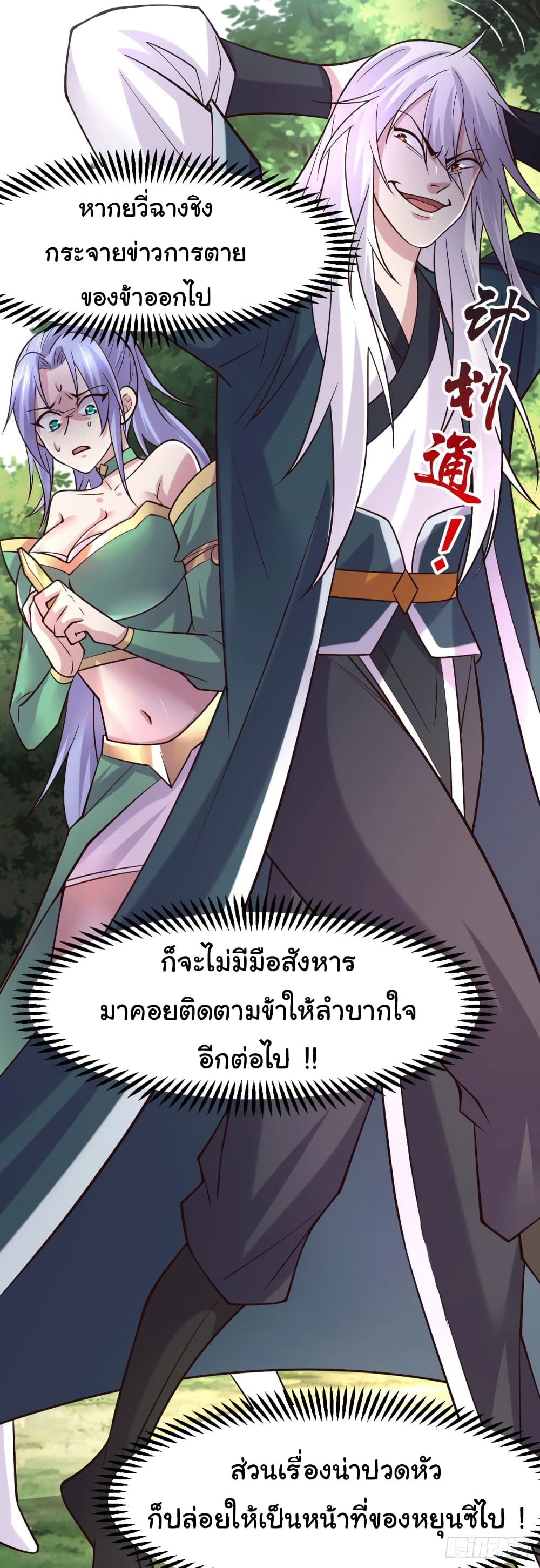 Immortal Husband on The Earth เซียนร้อยรักเขยนี้ขอบ่มเซียนให้พ่อตา 95-95