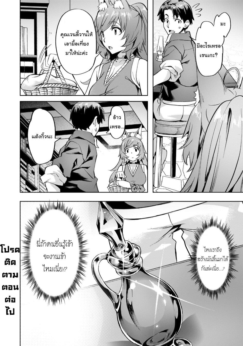 Isekai de Slow Life wo (Ganbou) 28-28