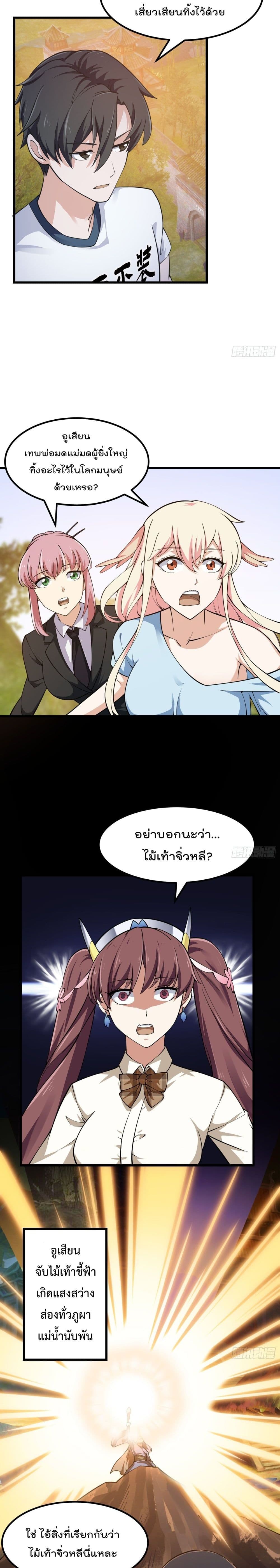 The Legend God King in The City ตำนานราชันเซียนแห่งนคร 182-182