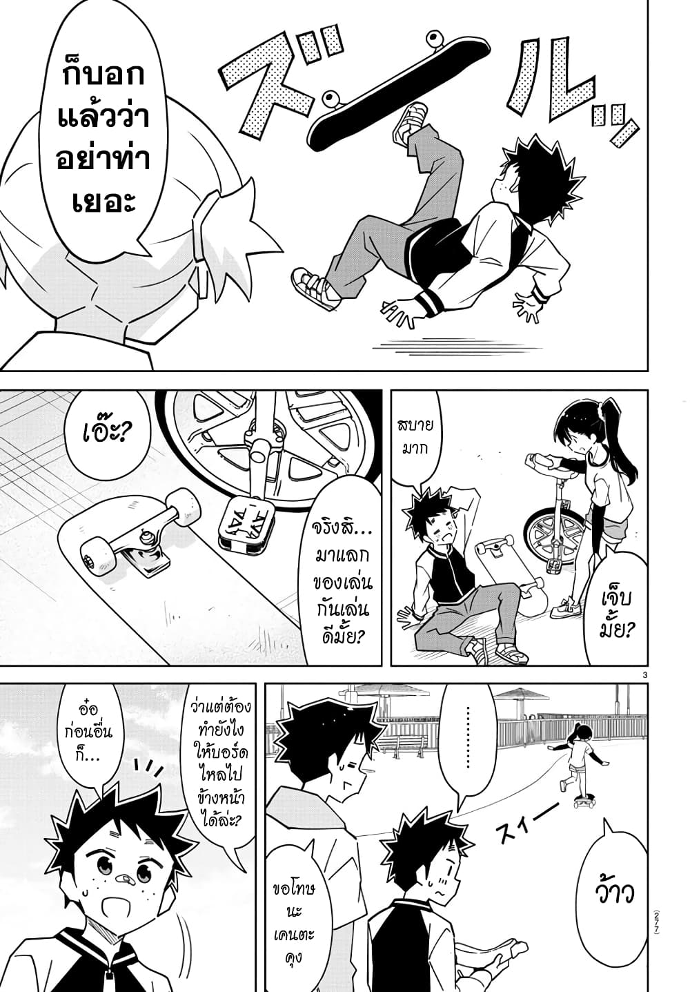 Atsumare! Fushigi Kenkyubu 320-ความแปลกของวันเด็ก