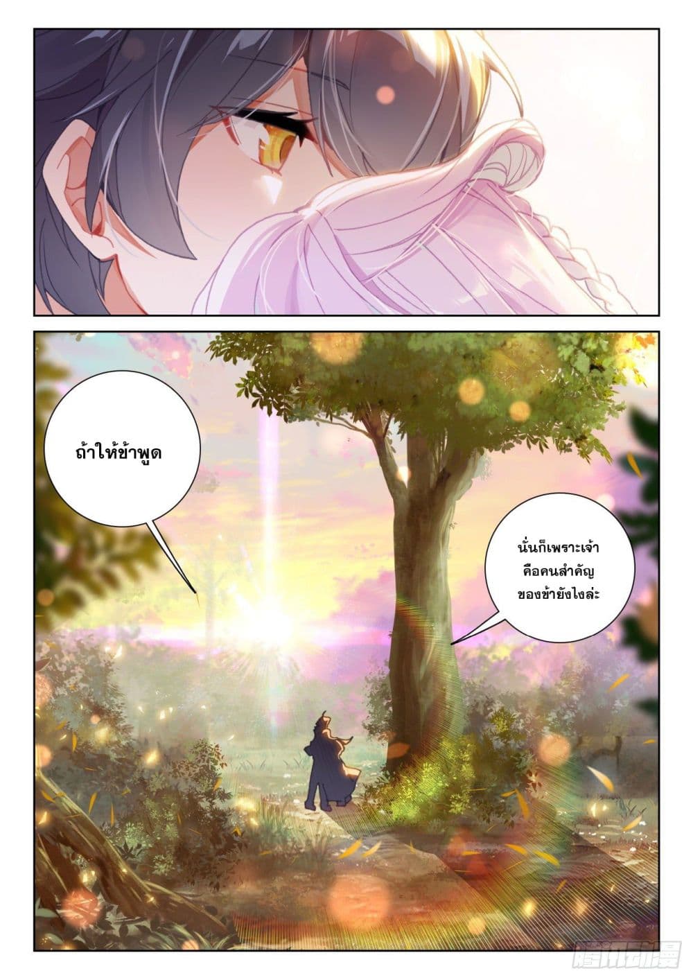 The Child of Light บุตรแห่งแสง 64-64