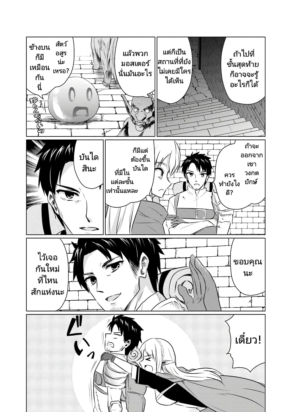 Homuresu Tensei Isekai de Jiyu Sugiru Jikyu Jisoku Seikatsu 1-1