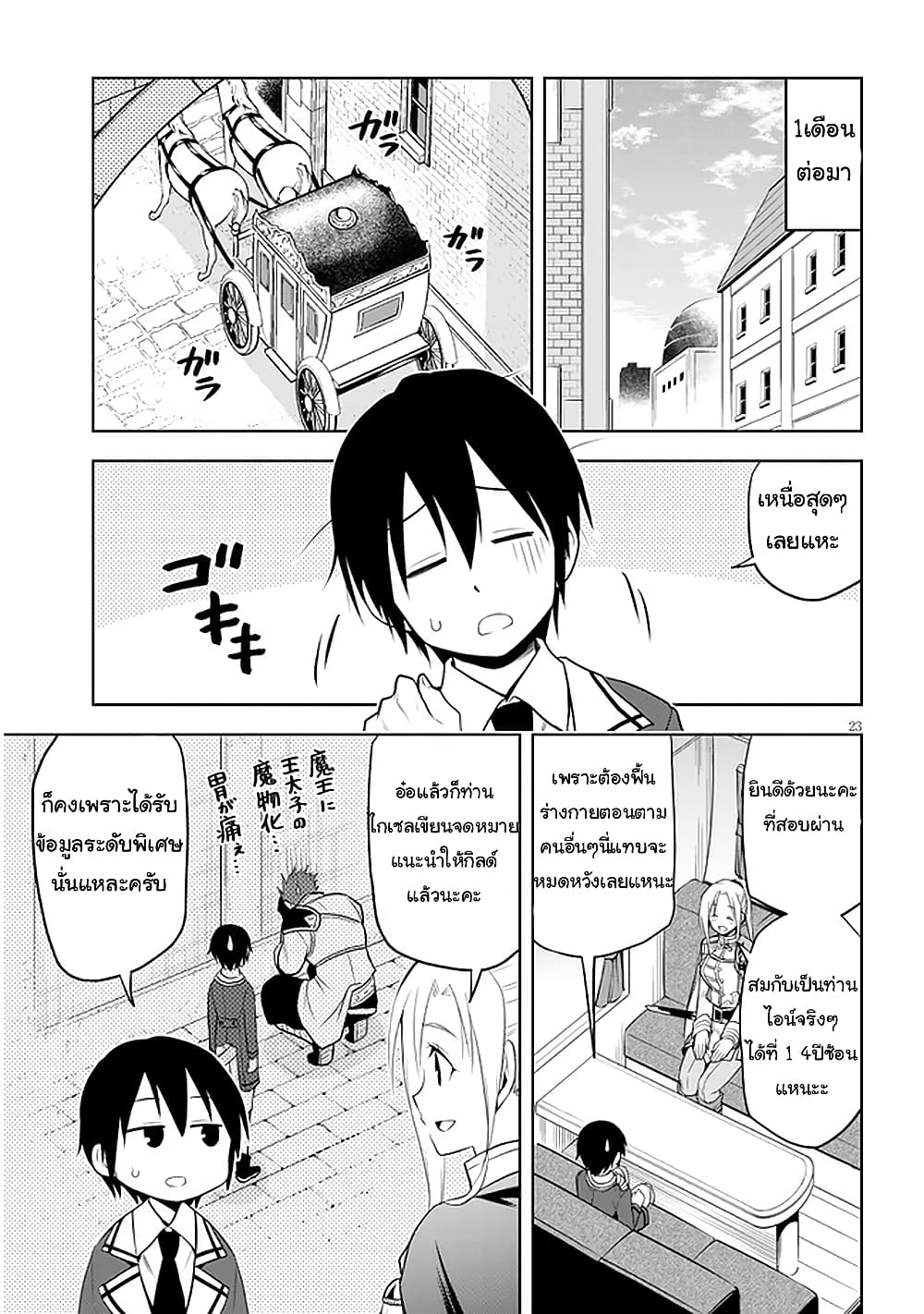 Maseki Gurume: Mamono no Chikara o Tabeta Ore wa Saikyou! 29-29