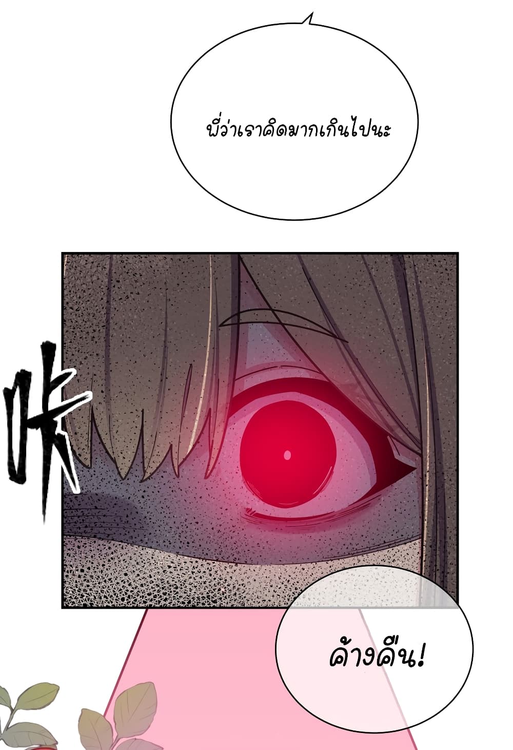 Fake Girlfriend? My Fault? แฟนปลอมแล้วไงความผิดฉันเหรอยะ!!! 60-60