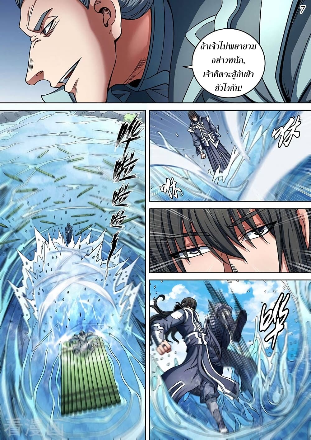 God of Martial Arts 258-258