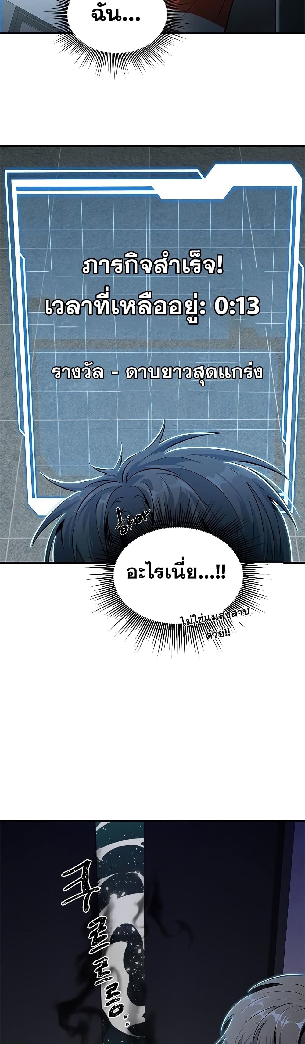 Legendary Ranker’s Comeback 1-1