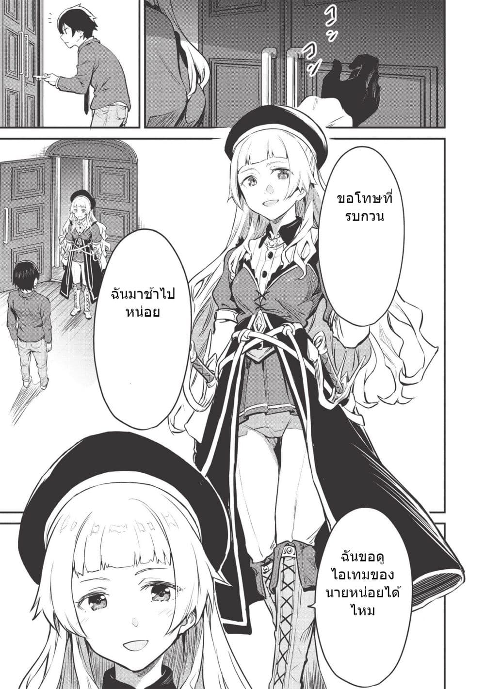 Itsudemo Jitaku Ni Kaerareru Ore Wa, Isekai De Gyoushounin O Hajimemashita 15-15