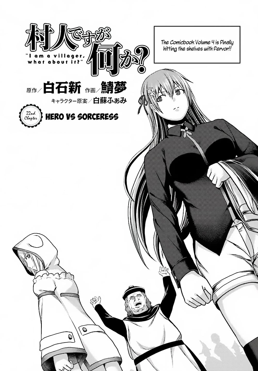 Murabito desu ga Nani ka? 22-ผู้กล้า VS นักเวทย์