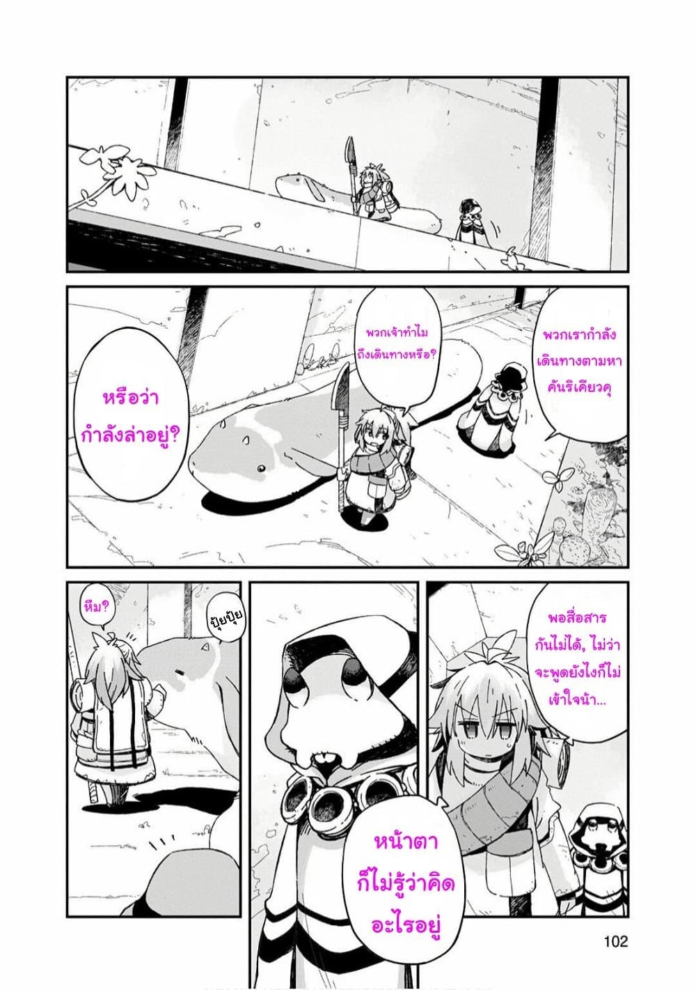 Sekai wa Owattemo Ikirutte Tanoshii 4-4