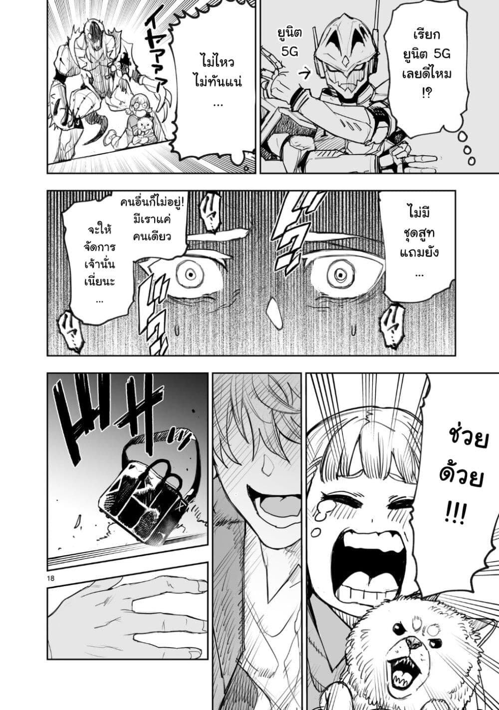 Tokyo Kaijin Rhapsody 2-2