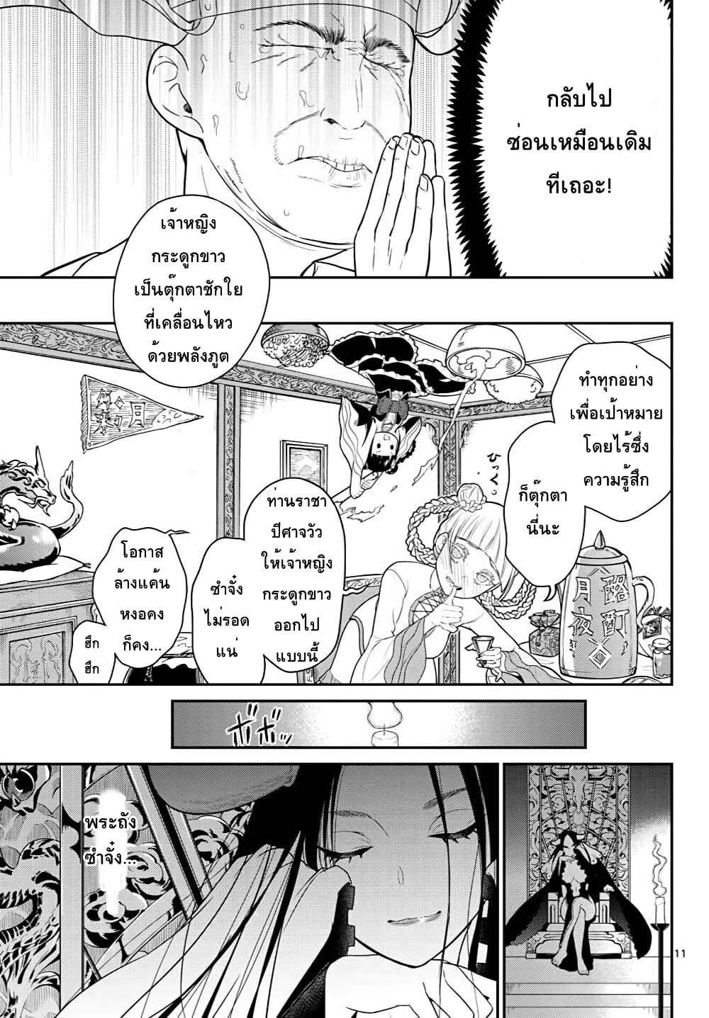 Bonnou Saiyuuki ไซอิ๋วสายบาป 21-รัดเกล้าทองคำของข้า