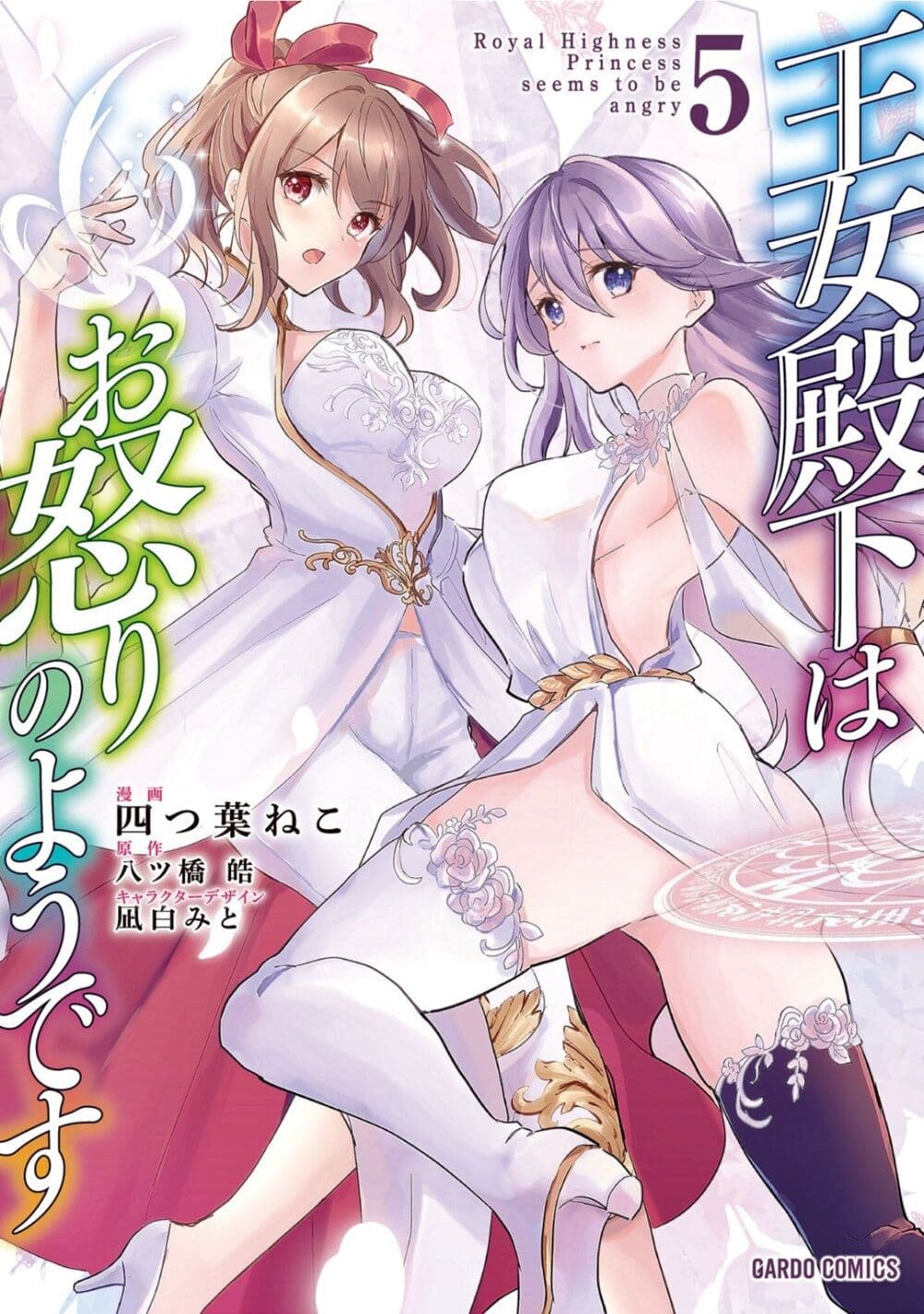 Oujo Denka wa Oikari no you desu เลติเชียลโกรธซะแล้วสิ (องค์หญิงทรงโกรธแล้วค่ะ) 23-23