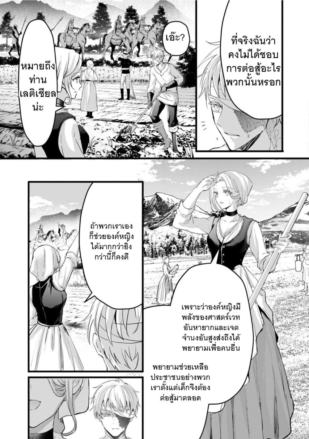 Oujo Denka wa Oikari no you desu เลติเชียลโกรธซะแล้วสิ (องค์หญิงทรงโกรธแล้วค่ะ) 25-25