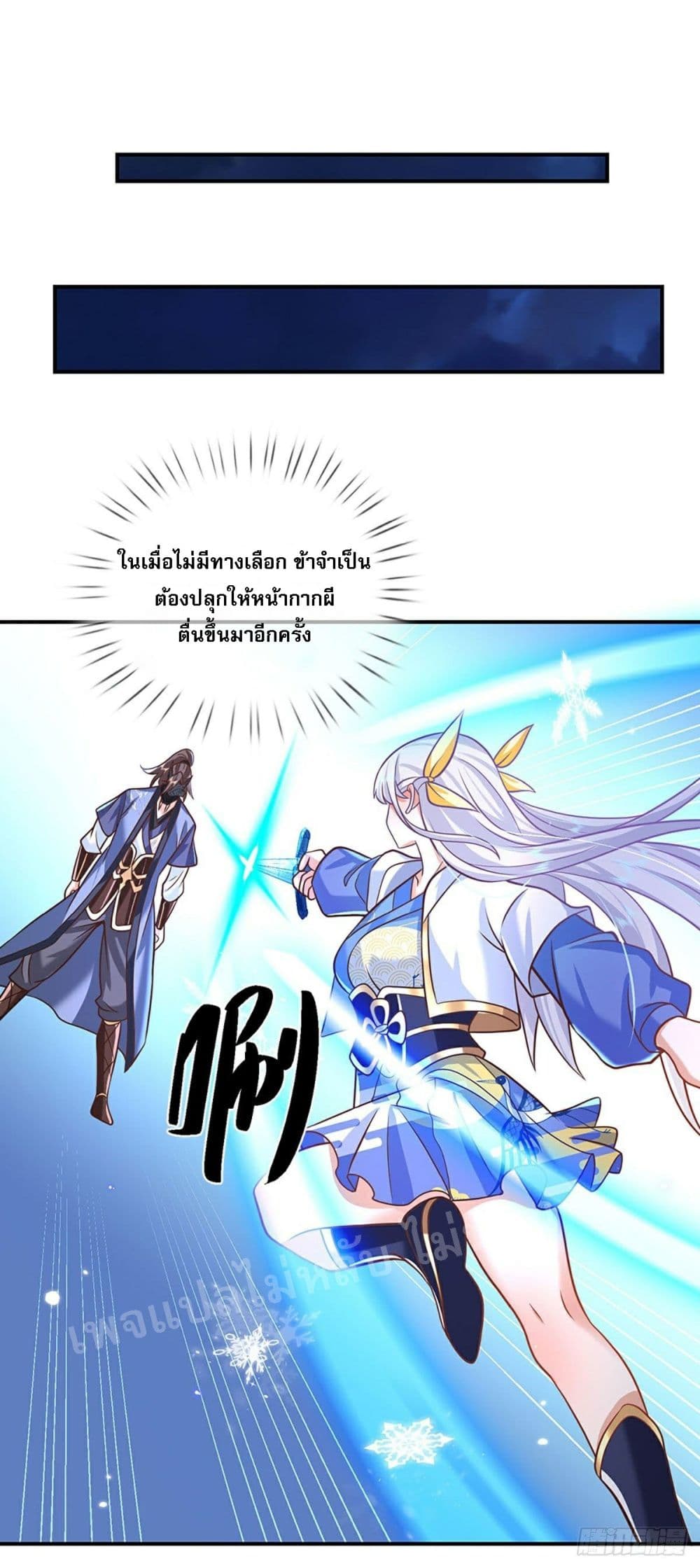 Royal God of War, Rising Dragon ราชันย์เทพยุทธ์มังกรผงาดฟ้า 71-71