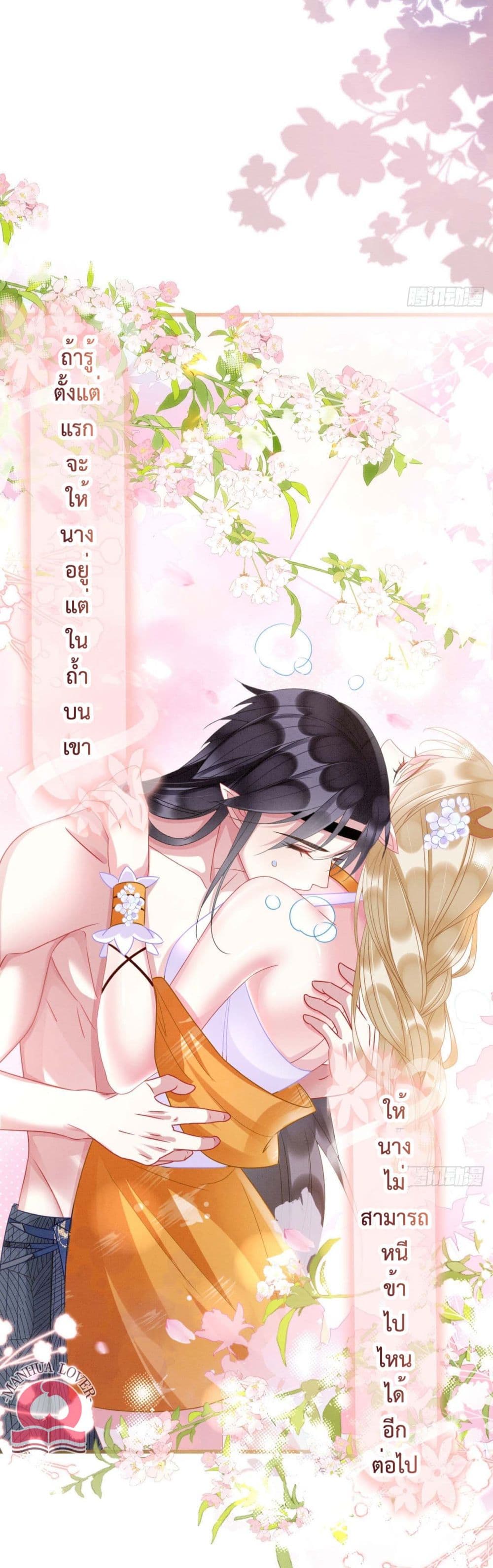 Help! The Snake Husband Loves Me So Much! 13-13