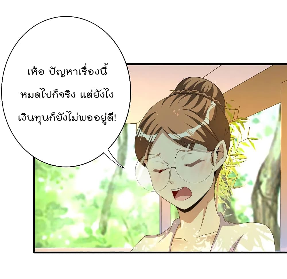 I am The Richest  in The World ข้านี่แหละจะรวยที่สุดในโลก! 263-263