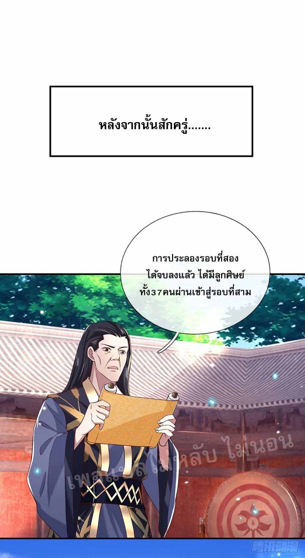Royal God of War, Rising Dragon ราชันย์เทพยุทธ์มังกรผงาดฟ้า 54-54