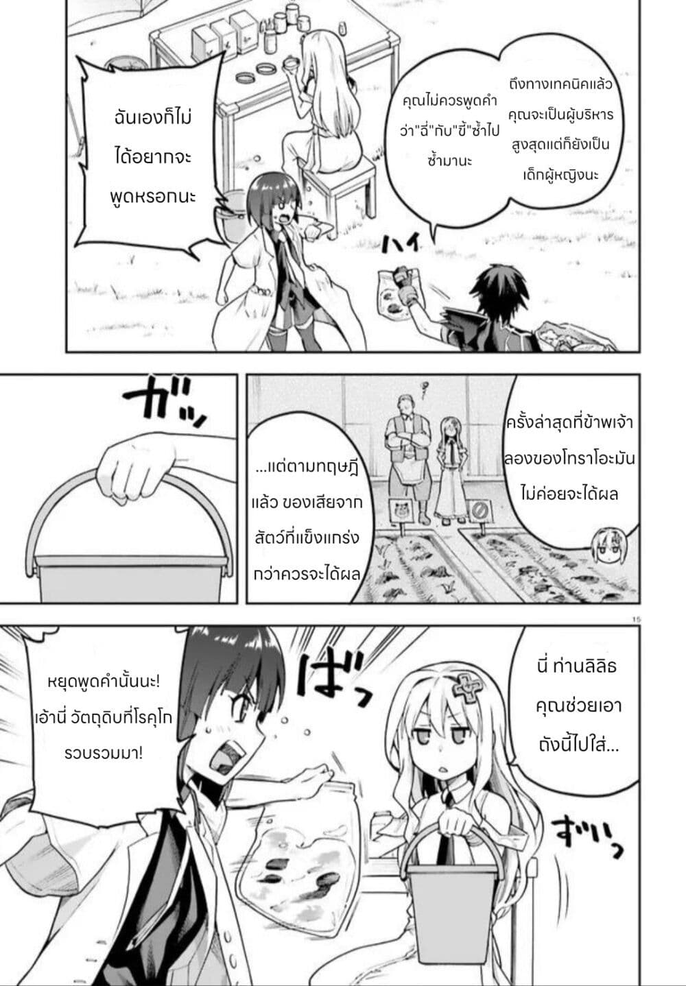 Sentouin, Haken shimasu! 44-44