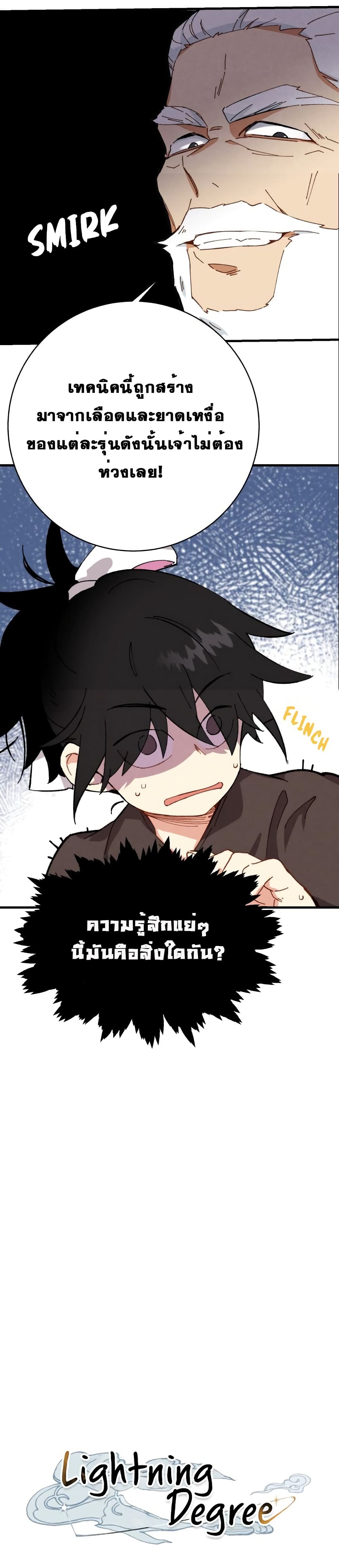 Lightning Degree 5-5