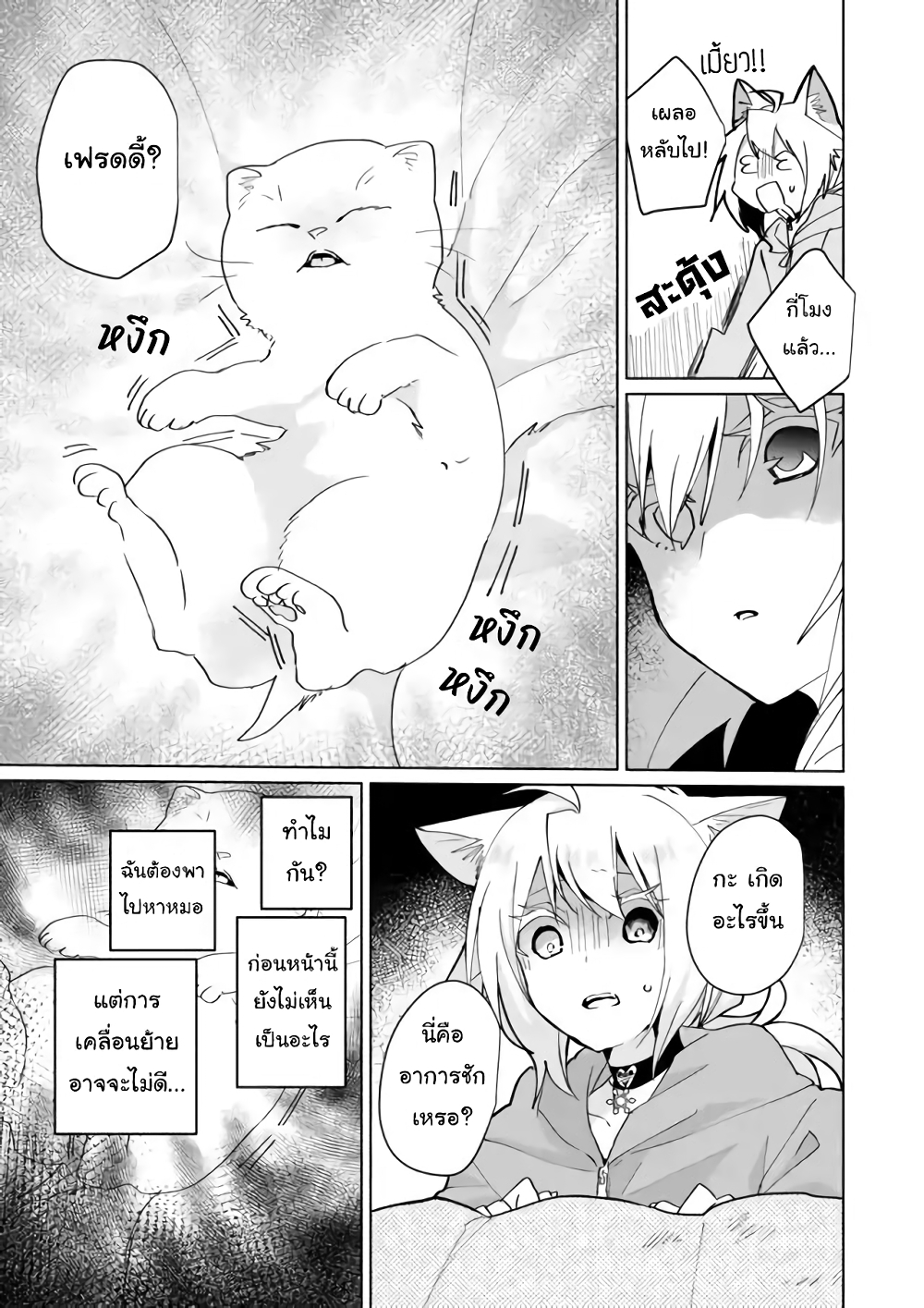Nekomusume Shoukougun 72-การดูแลอย่างอบอุ่น