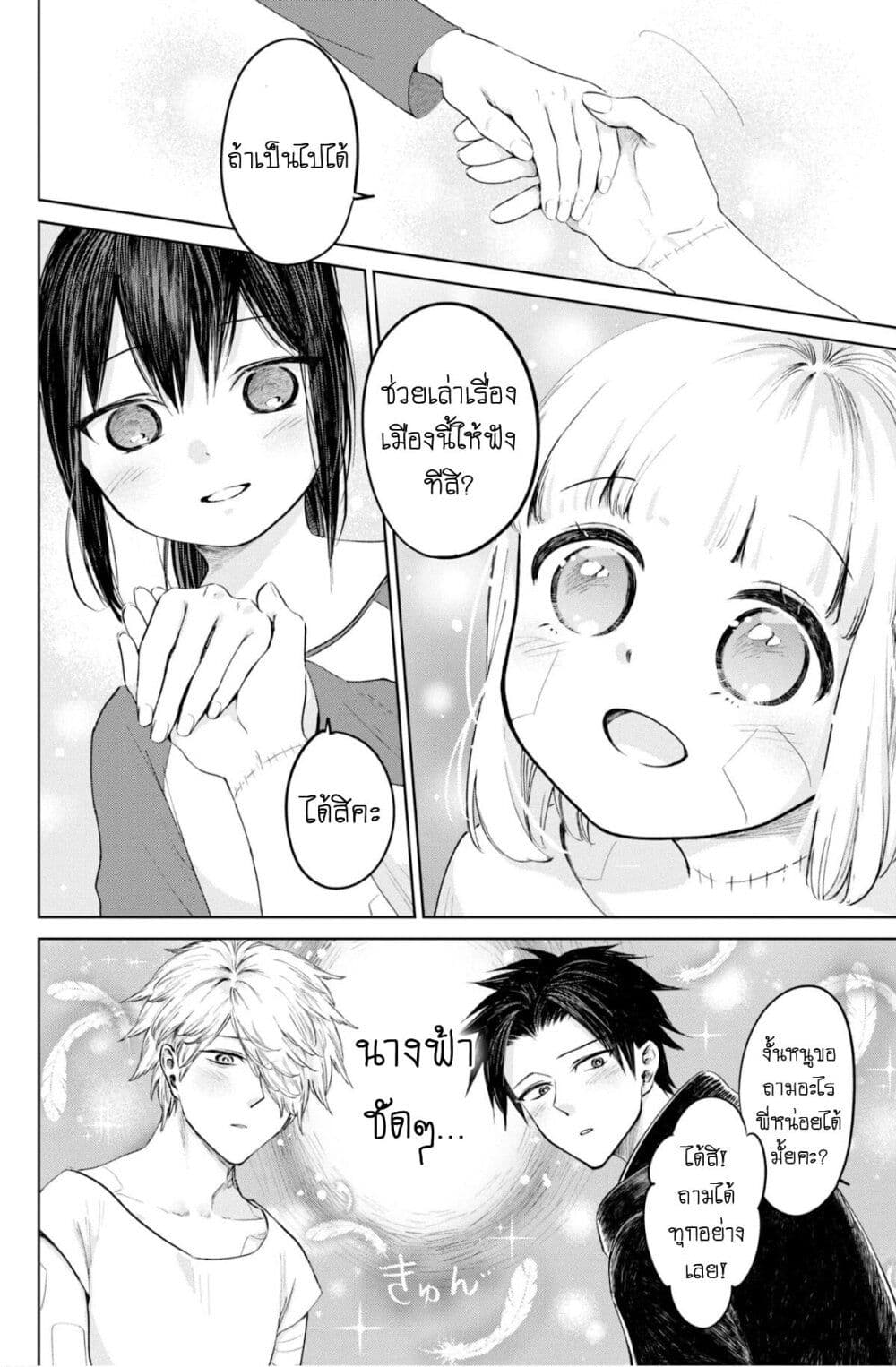 Aishi no Yume, Charlotte 19-19