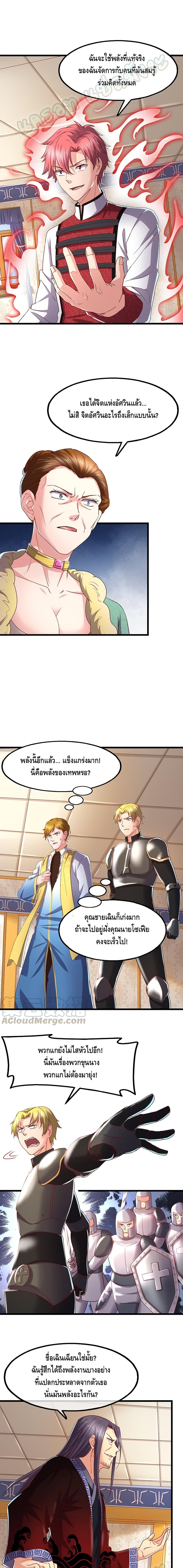 Because I Have Super Gold System เพราะฉันนั้นมีระบบทองคำสุดเทพยังไงล่ะ! 92-92
