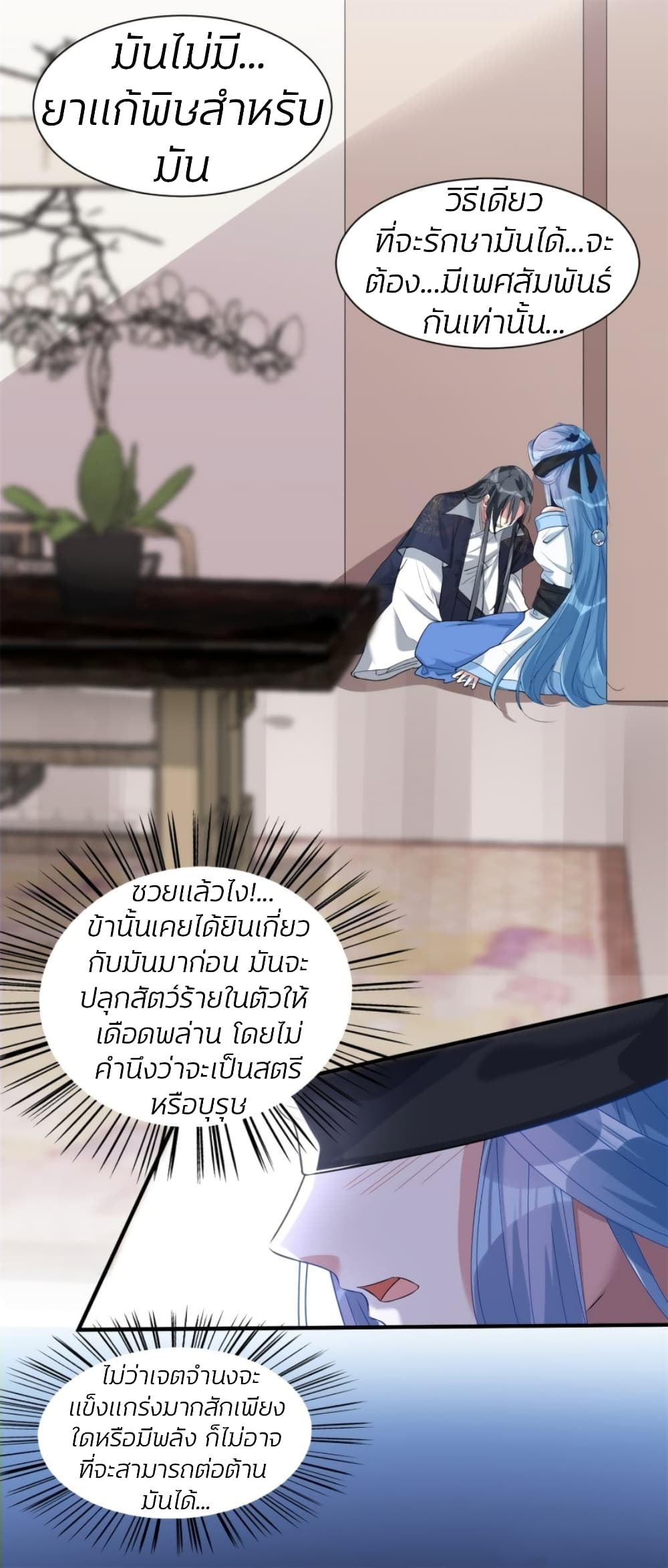 Poisonous Doctor: First Wife's Daughter 5-5