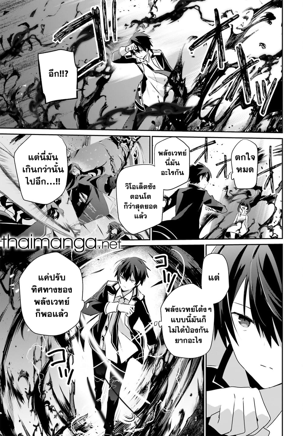 Kage no Jitsuryokusha ni Naritakute! อยากเป็นพลังในเงามืด 59-59