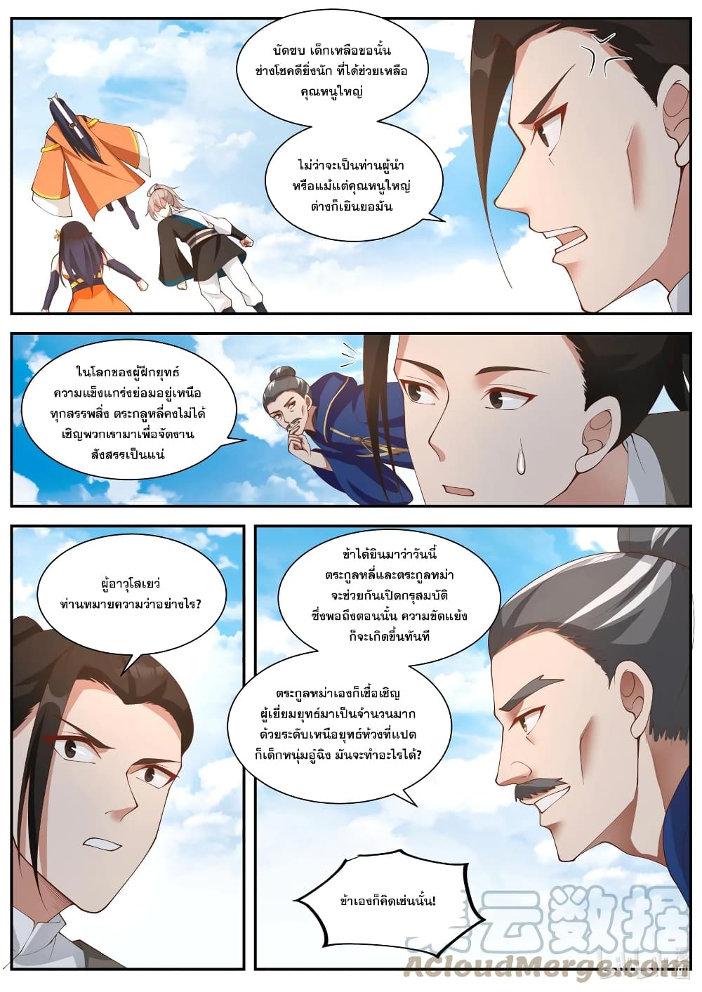 Martial God Asura 430-ประลองม่านพลังเชื่อมมิติ