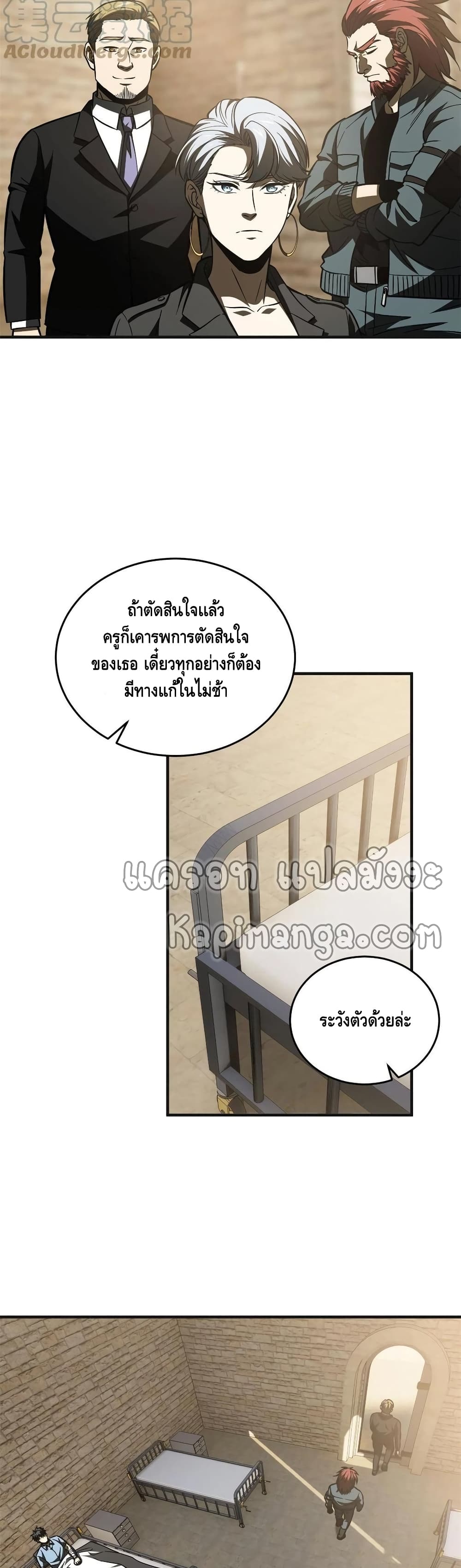 Global Martial Arts ระบบจอมยุทธสุดโกงแห่งโลกคู่ขนาน 141-141