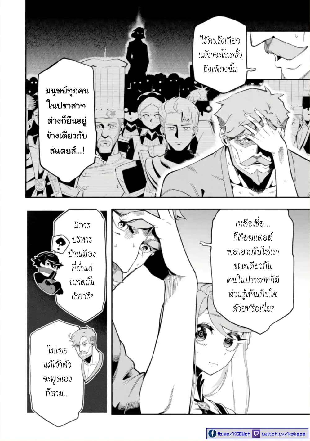 Ansatsu SKILL de Isekai Saikyou Renkinjutsu to Ansatsujutsu wo Kiwameta Ore ha, Sekai o Kage kara Shihai suru 8-8