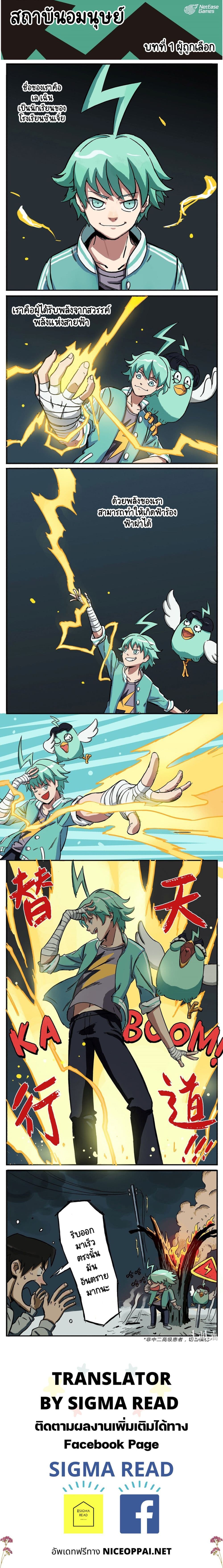 Inhuman Academy 1-1