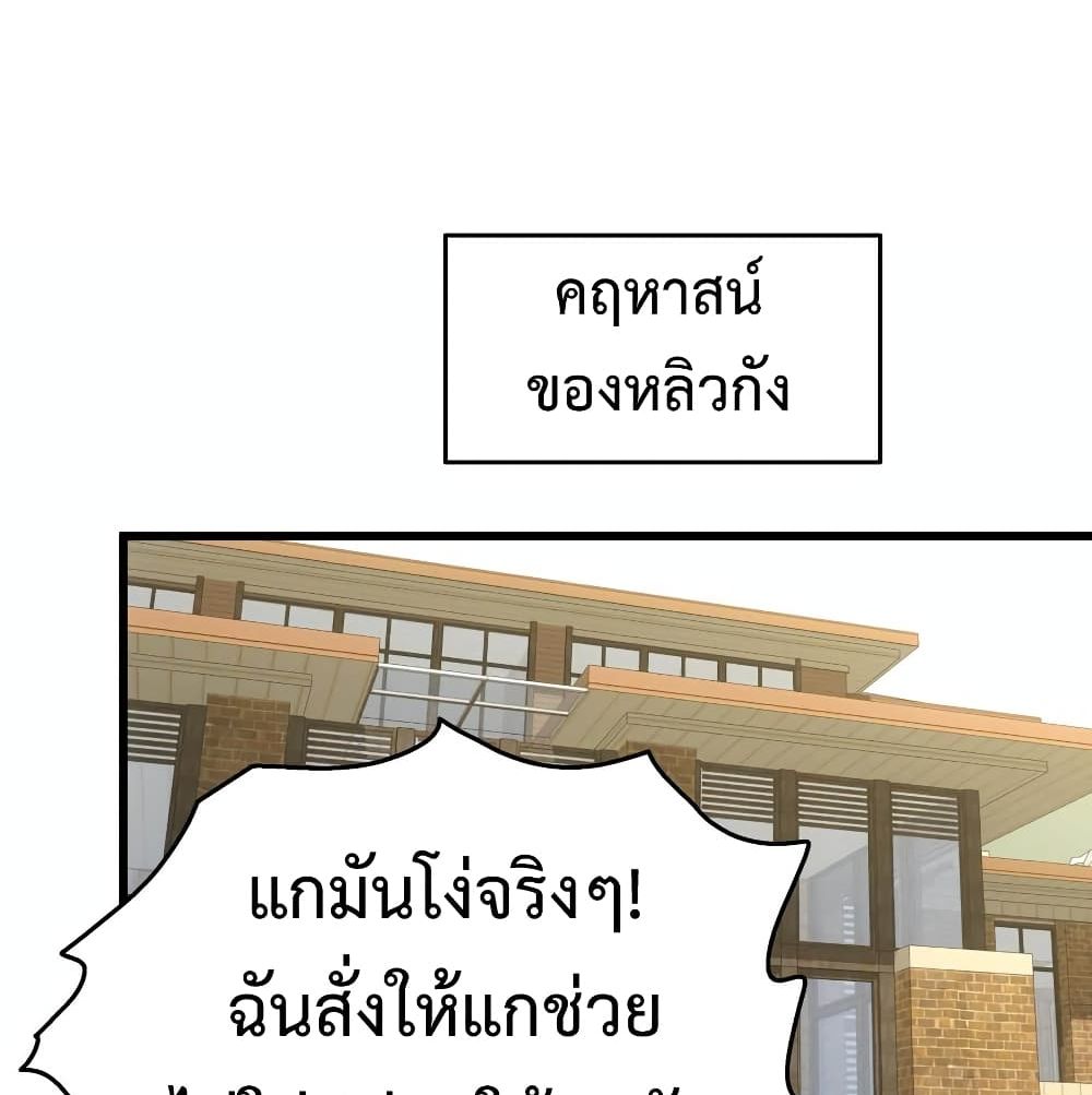 The Ultimate Husband สุดยอดพ่อบ้านสุดแกร่ง 29-29