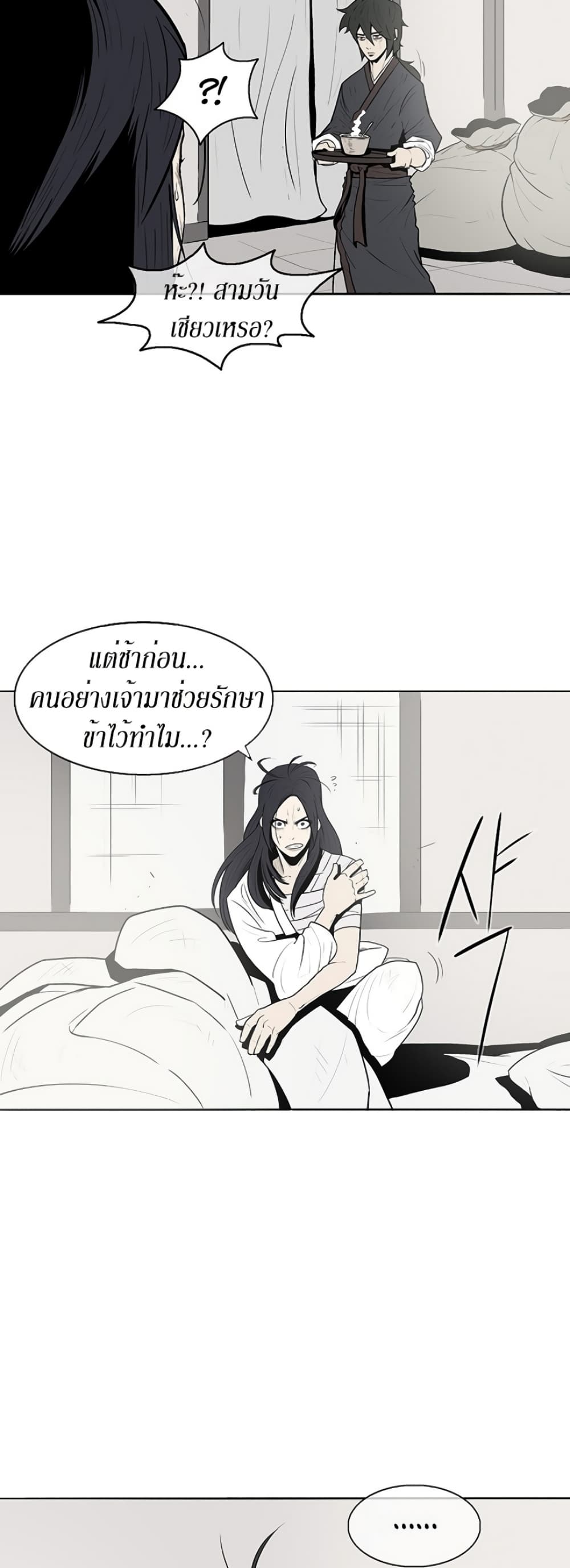 Legend of the Northern Blade 4-4
